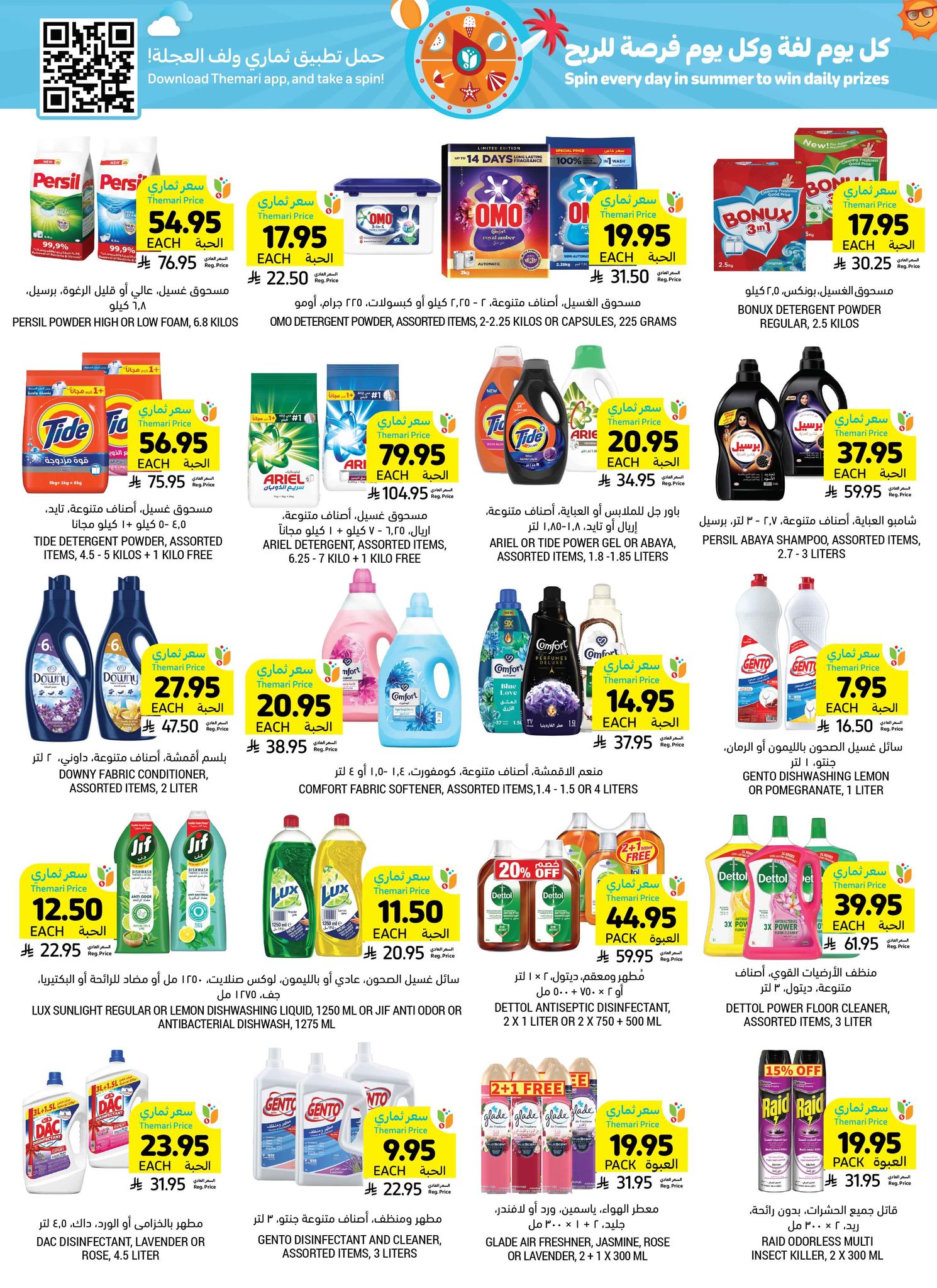 tamimi-markets offers from 10jul to 3jun 2025 عروض أسواق التميمى من 10 يوليو حتى 3 يونيو 2025 صفحة رقم 46